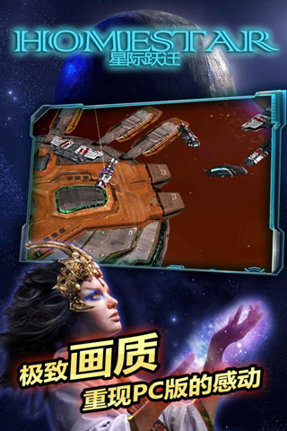 星际跃迁华为版3