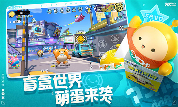 蛋仔派对网易版3
