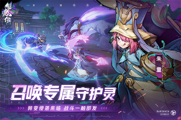 镇魂街天生为王华为版2