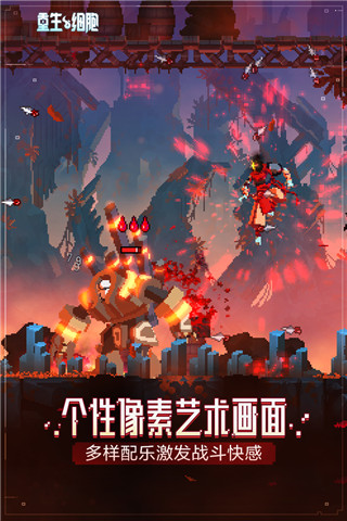 重生细胞无限细胞版1
