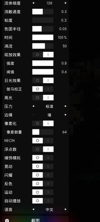 流体模拟器最新版本1