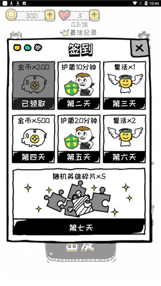 再坚持亿下游戏2023最新版5