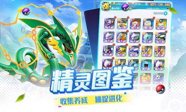精灵训练师2023最新版5