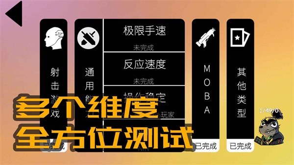 我的游戏天赋无广告版4