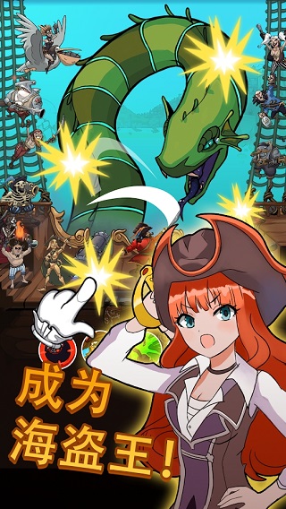 海盗点击者1