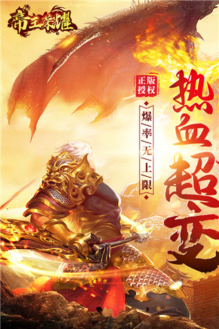 帝王荣耀变态版5