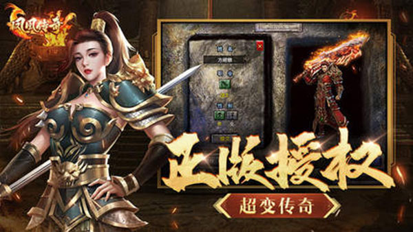 凤凰攻速传奇4