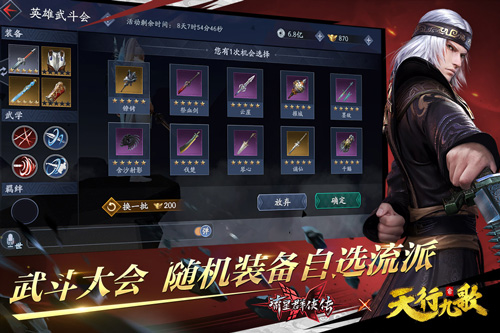 流星群侠传九游版2