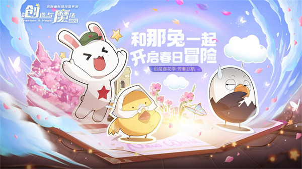 创造与魔法官方版1