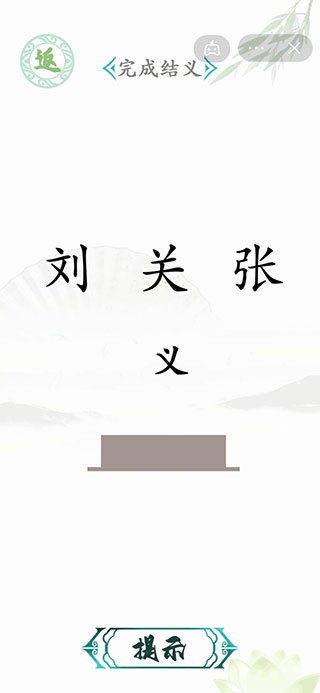 汉字找茬王最新版本3