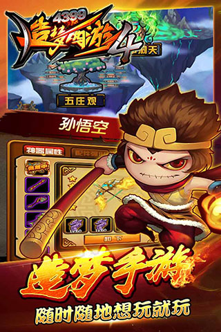 造梦西游4无敌版1