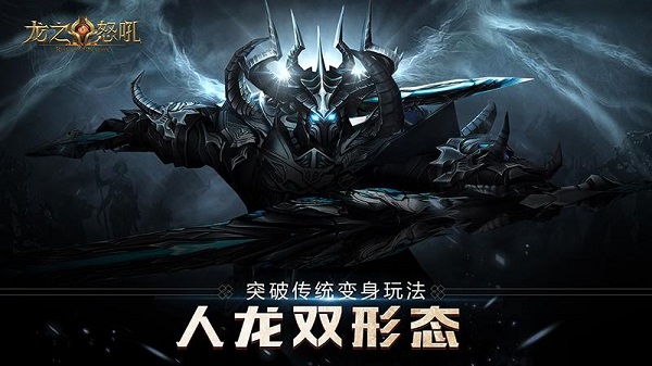 龙之怒吼无限钻石破解版1