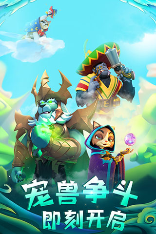 宠兽争斗华为版3