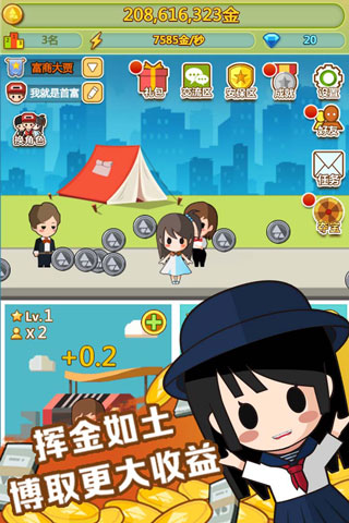 小小首富九游版5