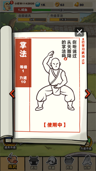 劈山大师免广告版4