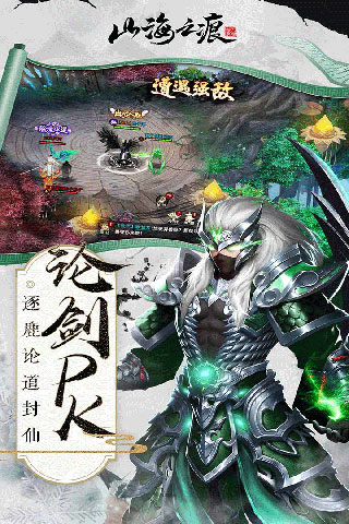 山海之痕4
