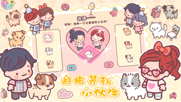 心动小屋最新版4