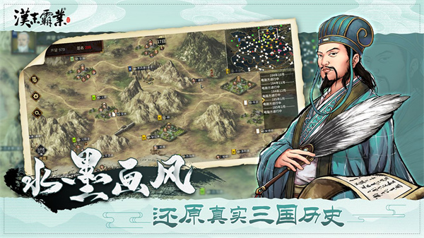 三国志汉末霸业破解版2
