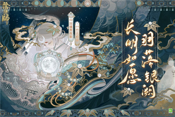 阴阳师果盘版4