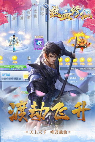 热血修仙H5变态版1