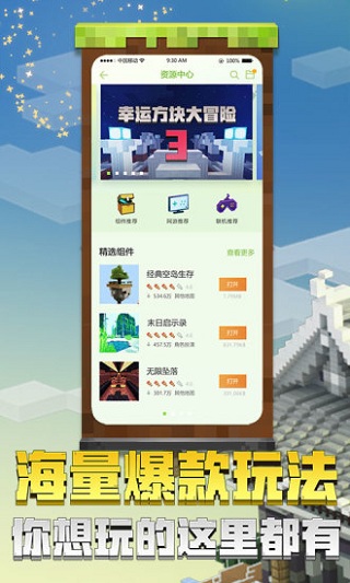 我的世界官方正版3