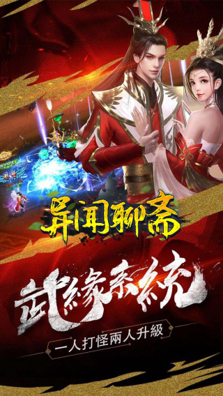 异闻聊斋破解版4