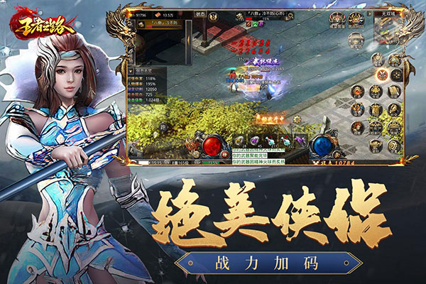 王者之路手游5