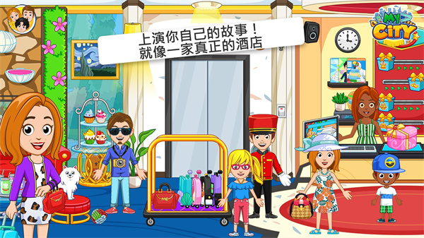 我的城市酒店公寓游戏2023最新版2