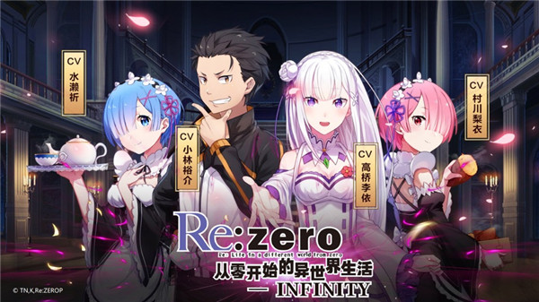 从零开始的异世界生活内购破解版5