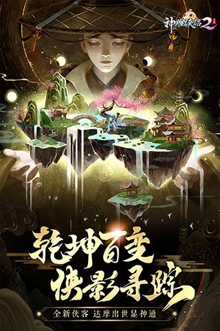 神雕侠侣2折扣版4