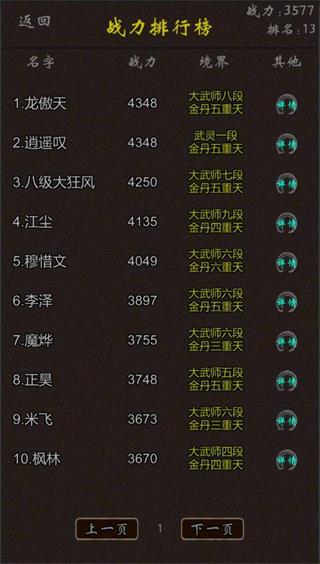 我要修真最新破解版2