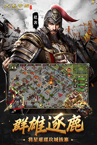 大秦帝国之帝国烽烟oppo版2