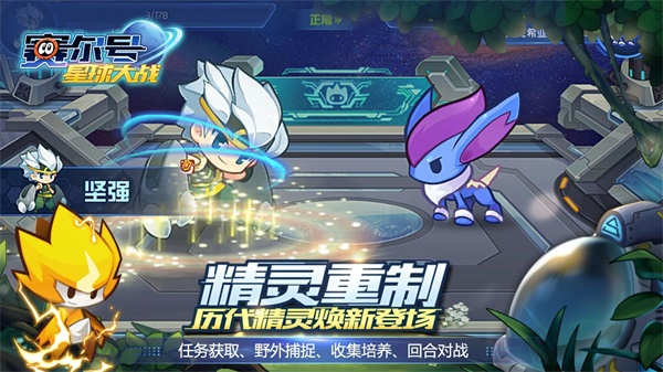 赛尔号星球大战官方正版2