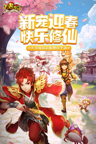 天书奇谈手游4