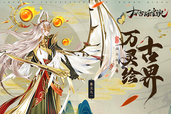 太古妖皇诀百度版5