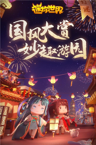 迷你世界九游版1