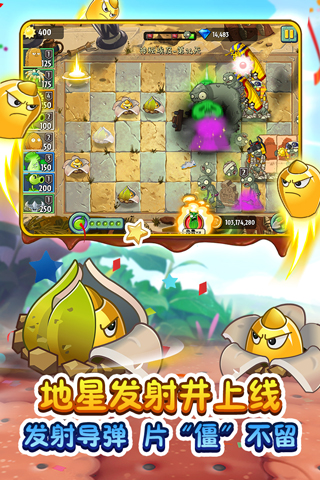 植物大战僵尸2变态版1