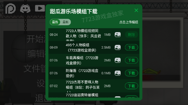 甜瓜游乐场官方正版2