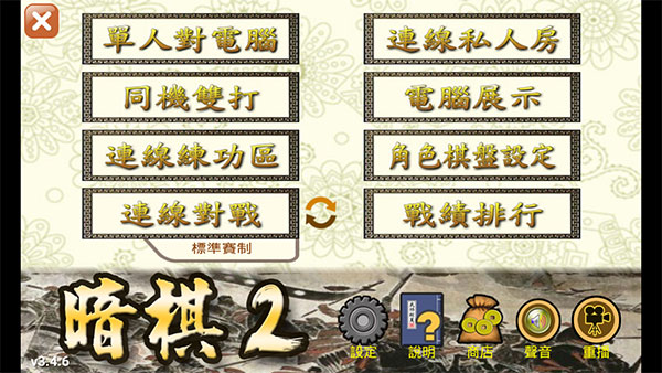 暗棋25
