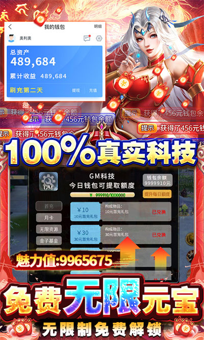 永恒仙域GM刷充版2