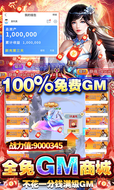 永恒仙域GM刷充版1