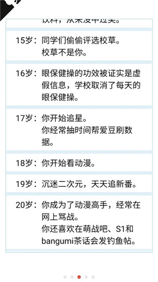 人生重开模拟器中文版4