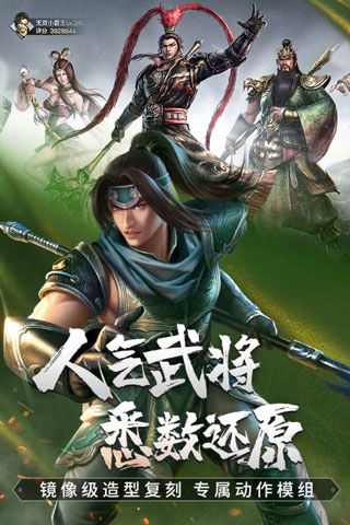 真三国无双霸3