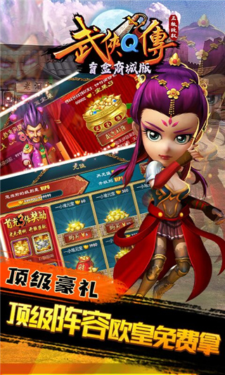 武侠Q传商城版5