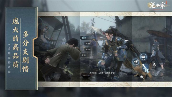 逆水寒手游网易版2