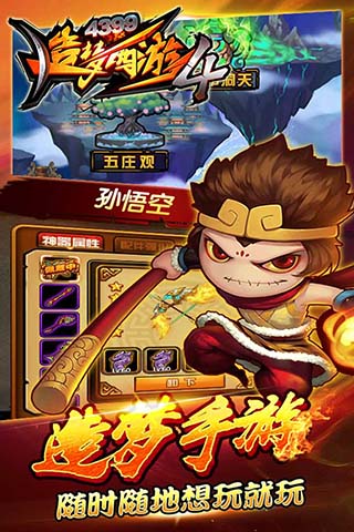 造梦西游4满v版3