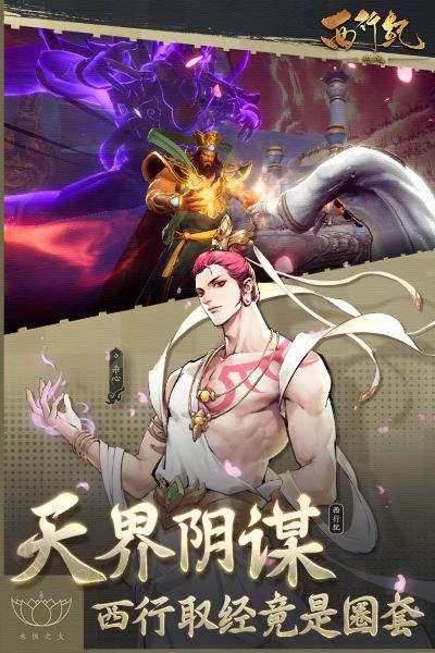 西行纪燃魂九游版5