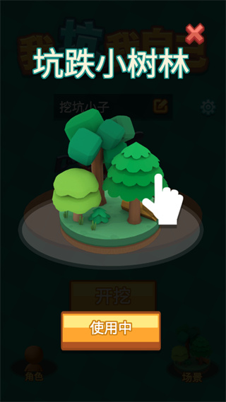 我坑我自己破解版2