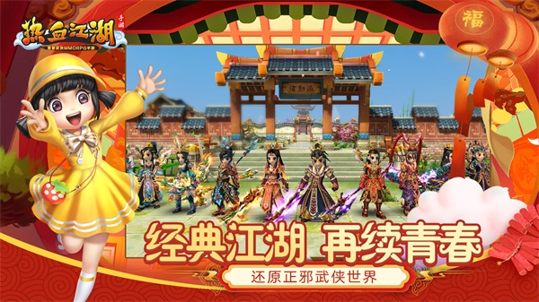 热血江湖变态版3