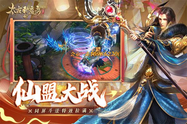 太古封魔录小米版2